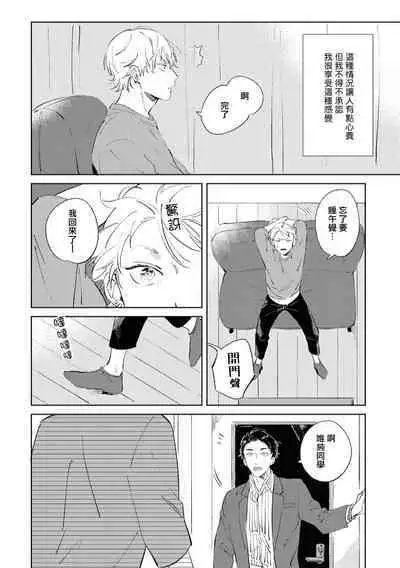 Sugar Dog Life Ch. 1-6 番外+后记