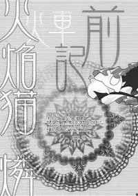 [すとろべりー] ねころまんさー (東方)