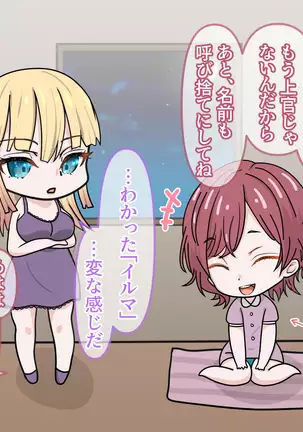 アメリアの虜