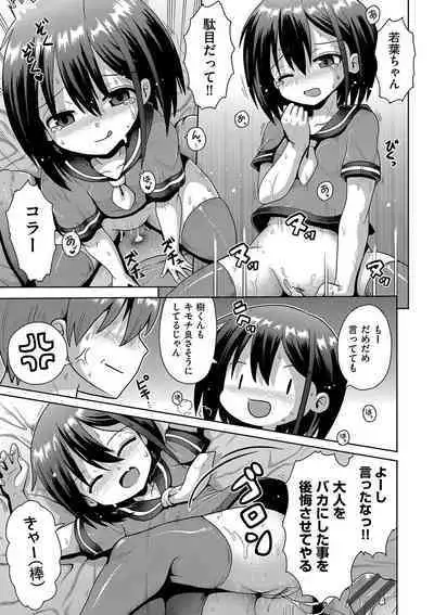 Naisho no Hame-gokko