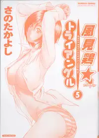 [Sano Takayoshi] Kazamidori Triangle 5