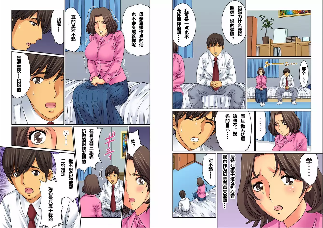 Hahaoya Swap - Omae no Kaa-chan Ore no Mono 1-4