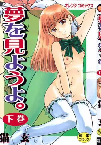 [Nekogen] Yume o Miyou yo Vol 2