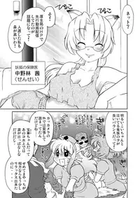 [Nazonokai (Mitamori Tatsuya)] Gokinjo no Monster [Digital]