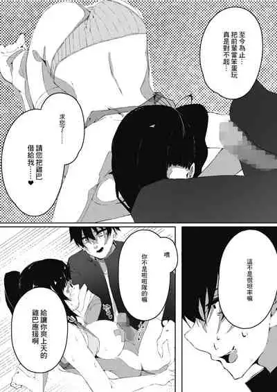 生意気チアちゃんと