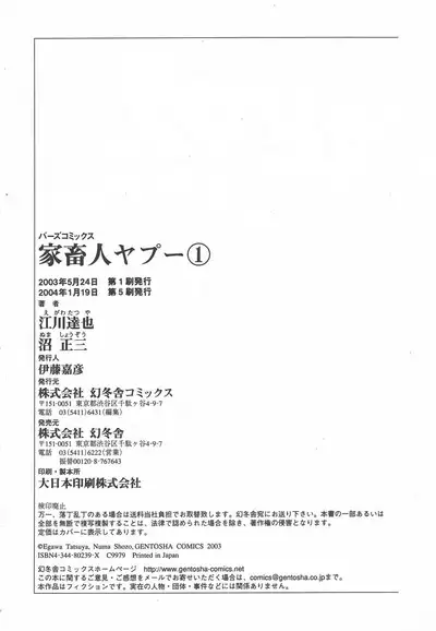 Yapoo the human cattle vol.01