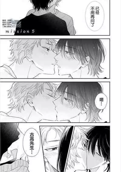 Dakasete Kudasai Furutaka Shunin｜请让我抱您古高主任