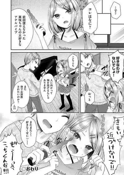 [Shimada Panda] Imōto onaho no tsukurikata [Digital]