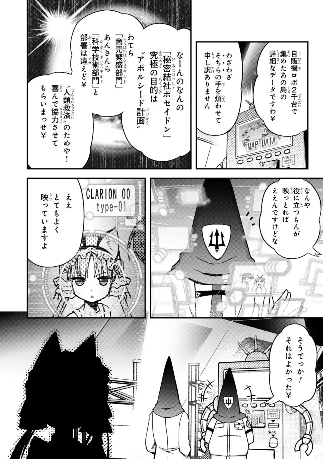 Koukaku no Pandora - Vol 08