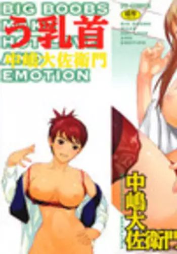 [Nakajima Daizaemon] U-Chikubi