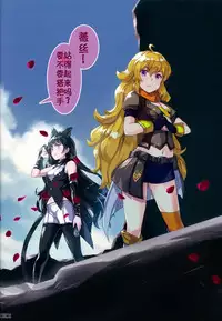 (C89) [Kotonosha (Mutsumi Masato)] Das Leiden von SchneeWeisschen (RWBY) [Chinese] [想抱雷妈汉化组x瞎JB乱起名汉化组]