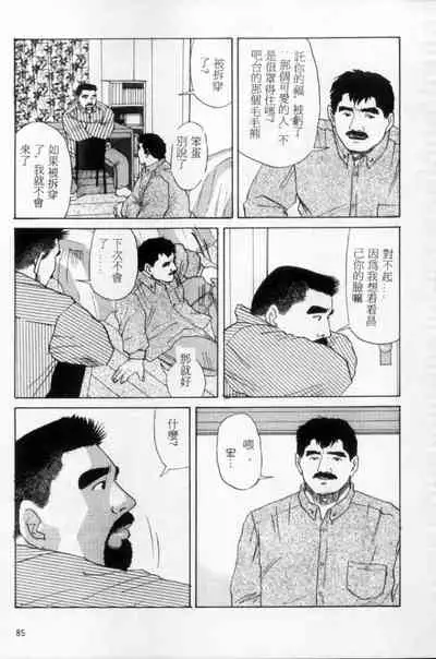 [Mario Kamijo] Tango | 探戈 [Chinese]