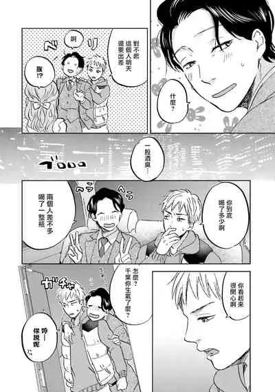 Motto Musunde, Hiraite Hayaku | 再绑紧点、快打开我 Ch. 1-6