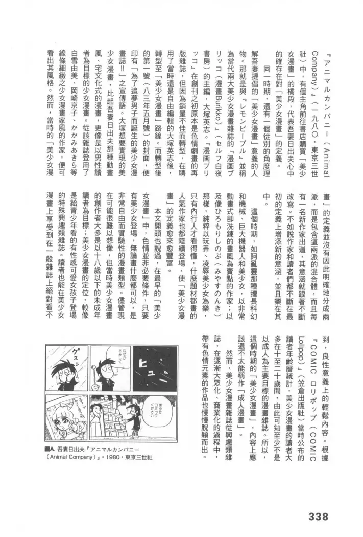 Ero Manga Hyogen Shi | 成人漫畫表現史