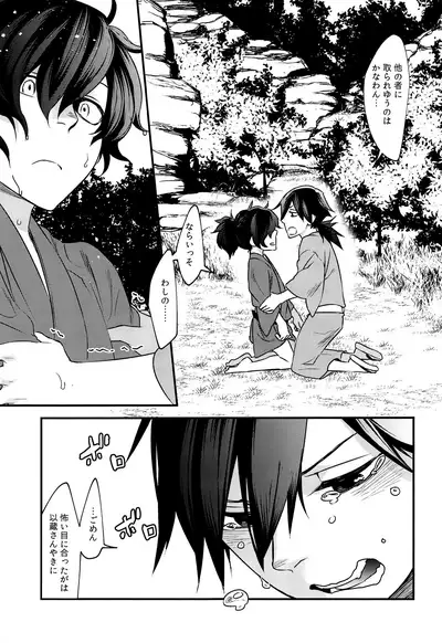 Hitokiri no Dare mo Shiranai Hanashi