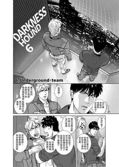 [Inumiso] DARKNESS HOUND | 黑暗猎犬 01-06 [Chinese] [拾荒者汉化组] [Digital]