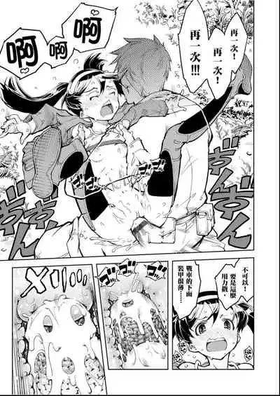 [Suzuki Kyoutarou] Tancolle - Battle Tank Girls Complex | 戰車娘收藏 [Chinese] [Digital(BOOKWALKER & DLsite)]