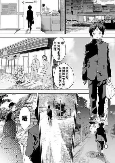 Hatsutaiken wa Chikan! Rinkan! Mesu Ochi Jigoku! | 初体验但是痴汉!轮奸!雌堕地狱!