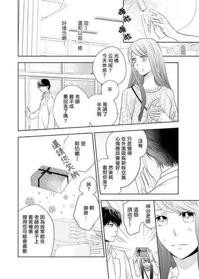 今夜拥抱下流的你 01-03 Chinese [拾荒者汉化组]