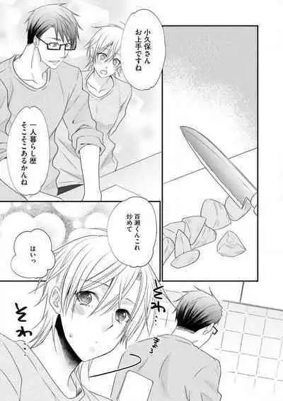 Chippai Joshi to Oppai Danshi 1-25