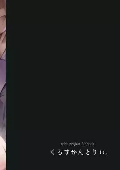 [Cross Country. (Kurokan)] Sekinin Tore yo Shameimaru (Touhou Project) [Digital]