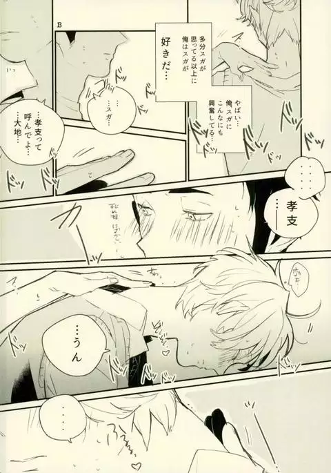 君の×××に僕は興奮した。