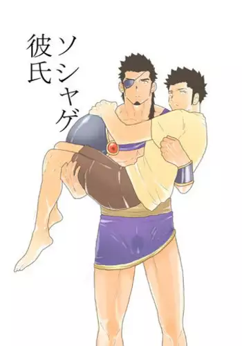 [Sorairo Panda (Yamome)] Soshage Kareshi