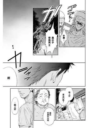 [Enzou] Koko wa Yasashii Niwa | 置身温柔之庭 Ch. 1 [Chinese] [拾荒者汉化组] [Digital]