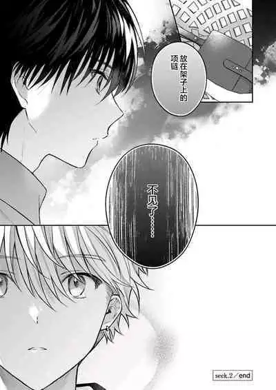 Sagashimonoha Kimidesuka｜你是我的所寻之物吗