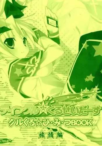 Twinkle☆Crusaders Kurukuru Secret Booklet -The Emotions of a Traveler-