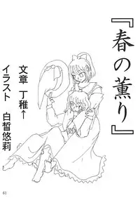 (CR35) [LemonMaiden (Various)] Oukasai ～ Cherry Point MAX (Touhou Project)