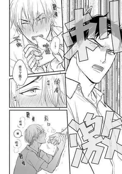 Tabetemo Oishiku Arimasen 2 | 尝起来一点都不好吃 2 Ch. 6-20