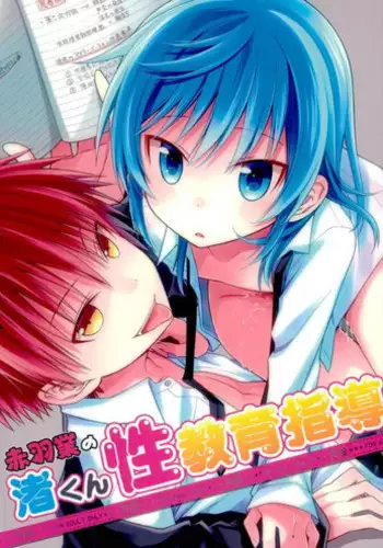 (SPARK10) [Kotobukiza (Yuu)] Akabane Karma no Nagisa-kun Seikyouiku Shidou (Ansatsu Kyoushitsu)