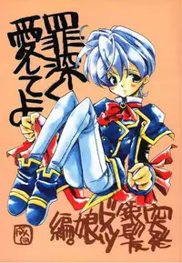 (C57) [Fuyuu Marimo (Yuuki Isana)] Tsumibukaku Aishite yo (Sakura Taisen 2)