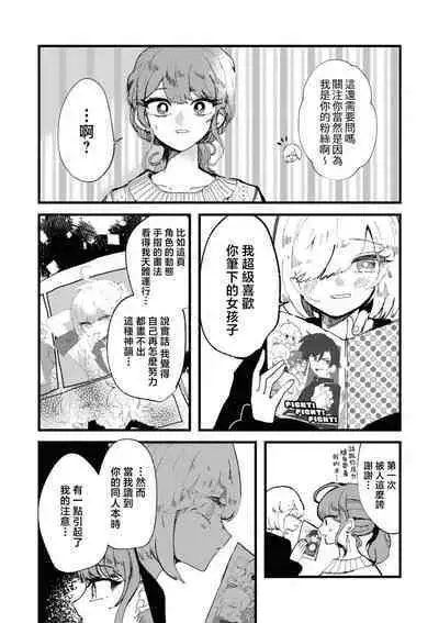 sayonara watashi no hoshi | 别了，我的星星（doujinonna yuri anthology）