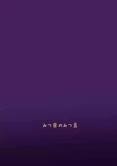 Watashi no Musume o Daite Itadakemasen ka.| 能請您和我的女兒做嗎。