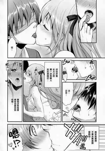 Donkan na Kimi ni Special Dinner no Omotenashi
