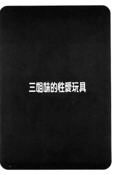 3 Shimai no Omocha - The Slave of Three Sisters