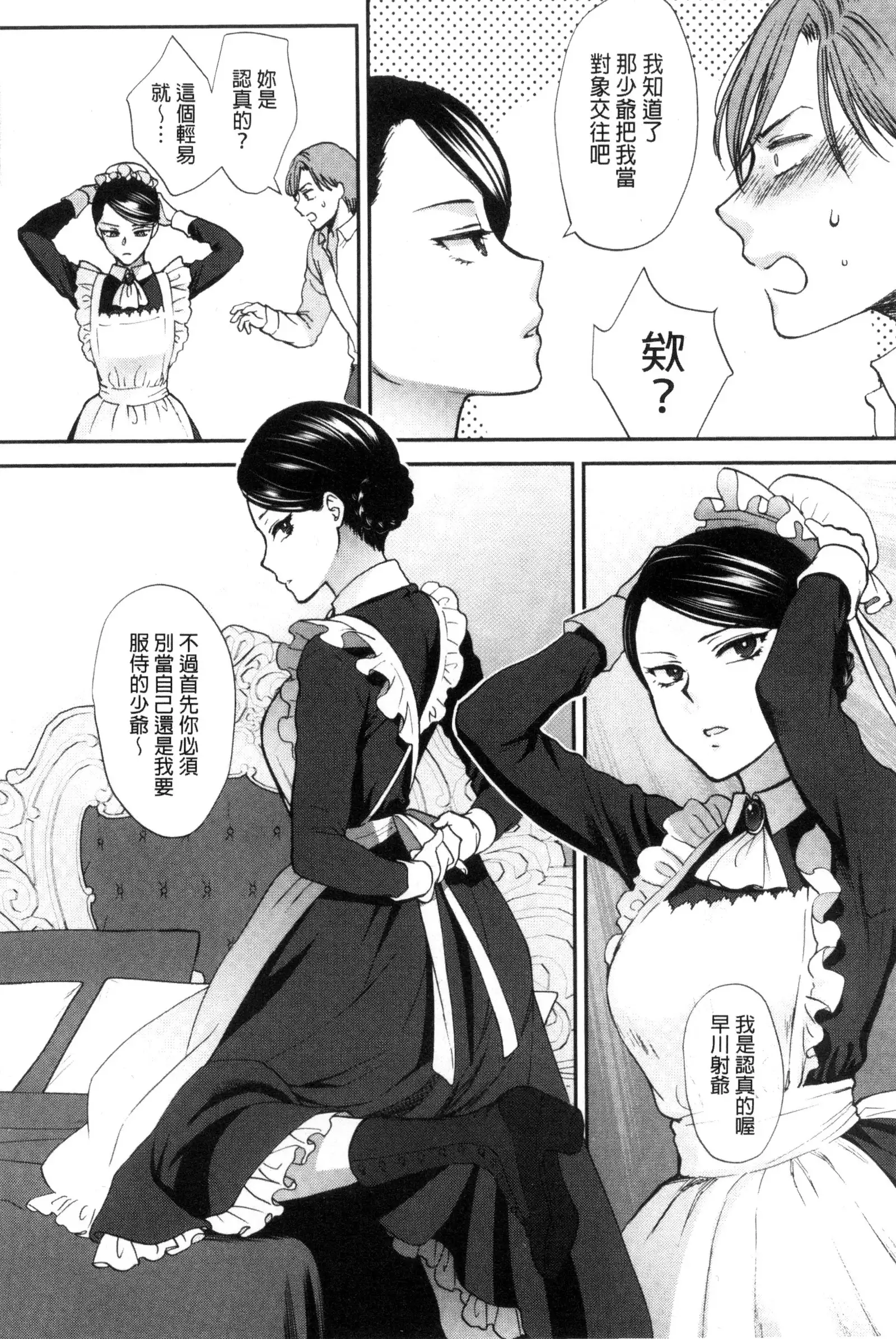 Yawaraka na Taion | 軟玉溫香的體溫