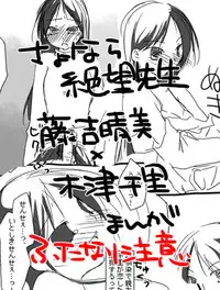 [Miya (Alpshic)] ハルチリ漫画（ふたなり）。 (Sayonara Zetsubou Sensei)