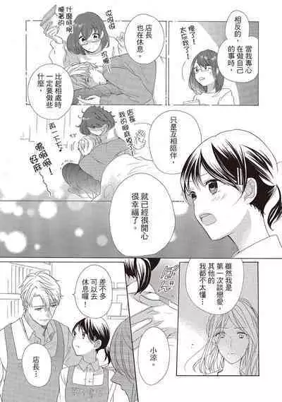 宅女愛上肉食紳士～絕頂！大叔級的神技～ 2