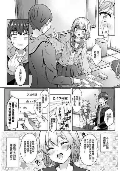 [Abe Nattsu] SEX de Wakaru Unmei no Hito ~ Karada no Aishou... Tameshite miru? ~ Ch. 1 [Chinese] [裸單騎漢化]
