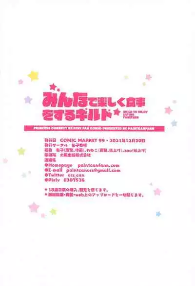 Minnade Tanoshiku Shokuji o suru Guild