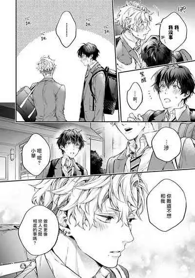 不良少年华他无原则娇惯小男友 Ch.1