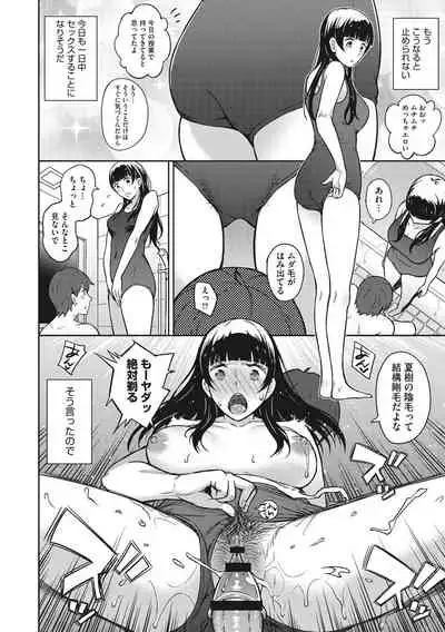 少女たちの欲望