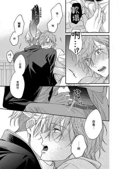 [Shiramatsu] Bukiyou na Hakui no Nugashikata | 脱掉白衣的笨拙方法 01-03 [Chinese] [拾荒者汉化组] [Digital]