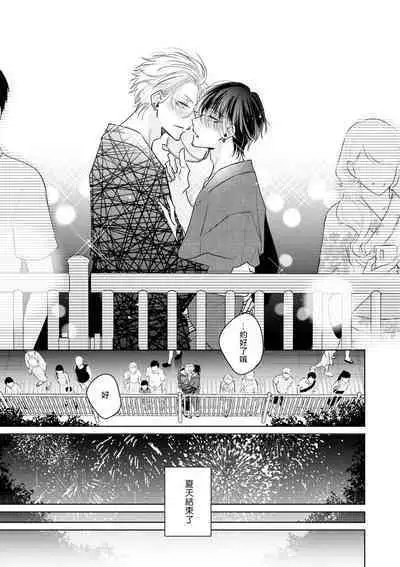 Densetsu no Yarichin VS Teppeki no Shiriana | 传说级炮王vs铁壁屁眼 恋人篇 Ch. 06-10