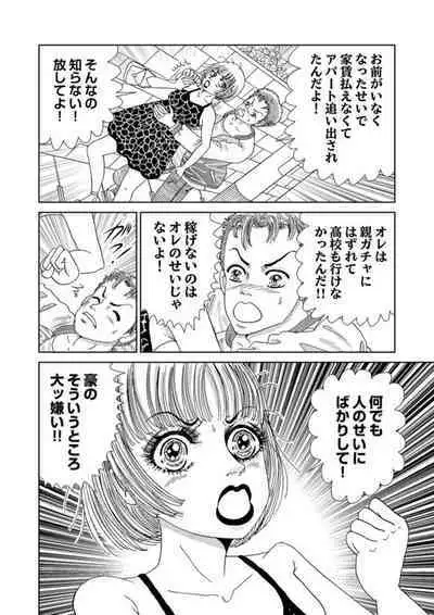 Taku Tamago Joshi wa Takaraka ni u 1-5