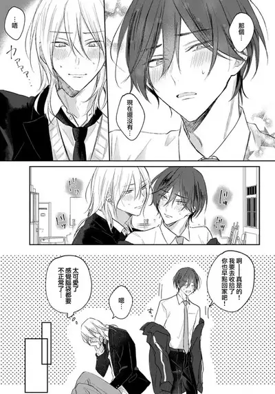 Kimi to janakya Koi mo Dekinai | 倘若不是你，恋爱就无从谈起 1-5