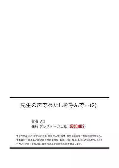 Sensei no koe de watashi o yonde…